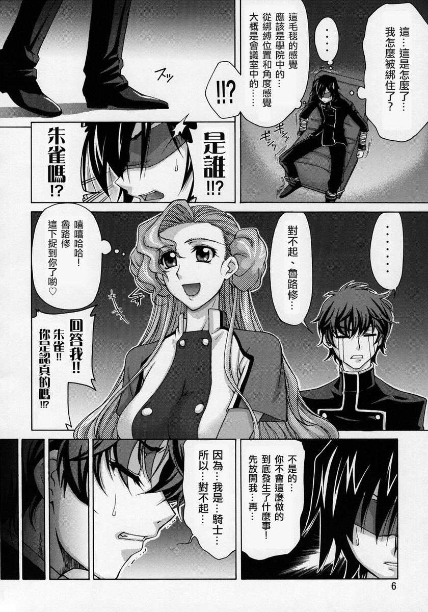 (SC35) [GOLD RUSH (Suzuki Address)] C:G²R 01 (Code Geass Lelouch of the Rebellion) [Chinese] [漢化] page 5 full