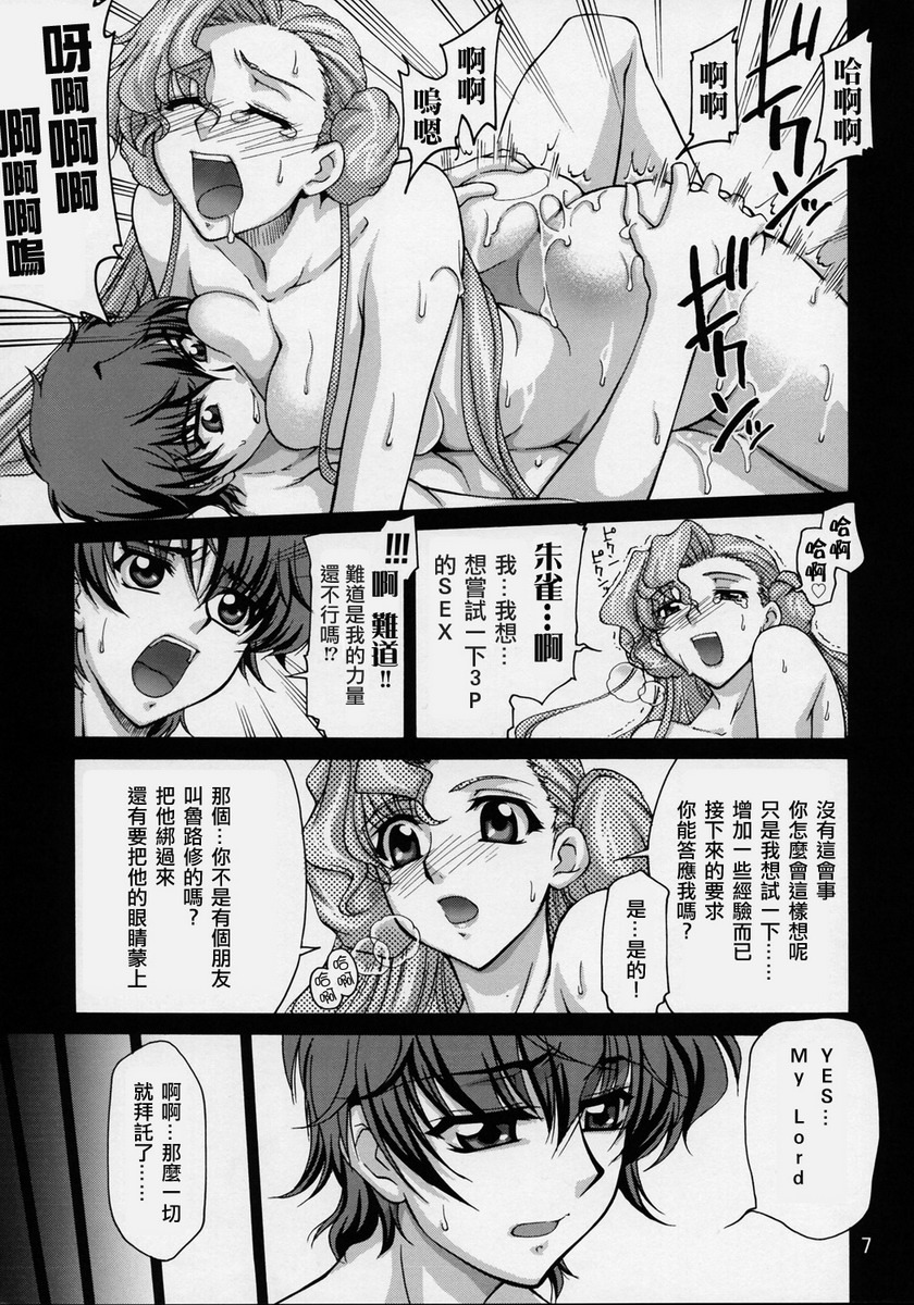 (SC35) [GOLD RUSH (Suzuki Address)] C:G²R 01 (Code Geass Lelouch of the Rebellion) [Chinese] [漢化] page 6 full