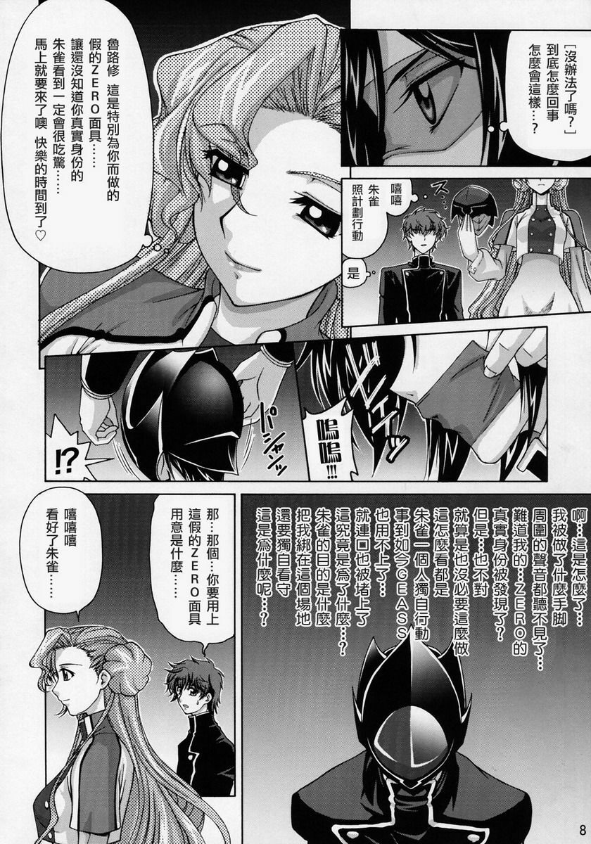 (SC35) [GOLD RUSH (Suzuki Address)] C:G²R 01 (Code Geass Lelouch of the Rebellion) [Chinese] [漢化] page 7 full