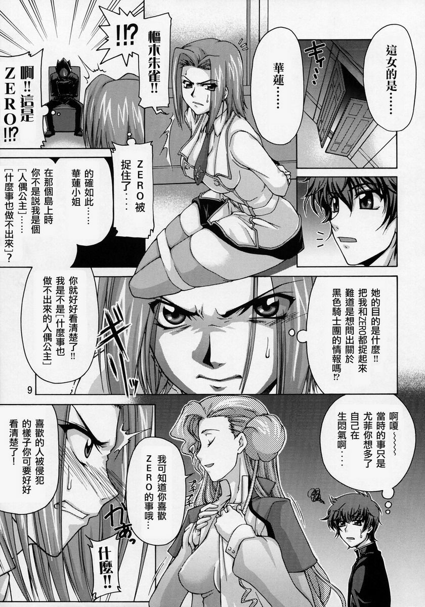 (SC35) [GOLD RUSH (Suzuki Address)] C:G²R 01 (Code Geass Lelouch of the Rebellion) [Chinese] [漢化] page 8 full