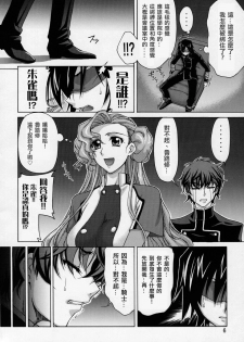 (SC35) [GOLD RUSH (Suzuki Address)] C:G²R 01 (Code Geass Lelouch of the Rebellion) [Chinese] [漢化] - page 5