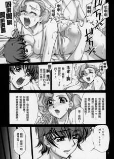 (SC35) [GOLD RUSH (Suzuki Address)] C:G²R 01 (Code Geass Lelouch of the Rebellion) [Chinese] [漢化] - page 6