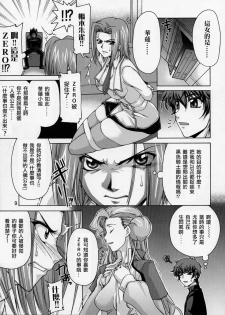 (SC35) [GOLD RUSH (Suzuki Address)] C:G²R 01 (Code Geass Lelouch of the Rebellion) [Chinese] [漢化] - page 8