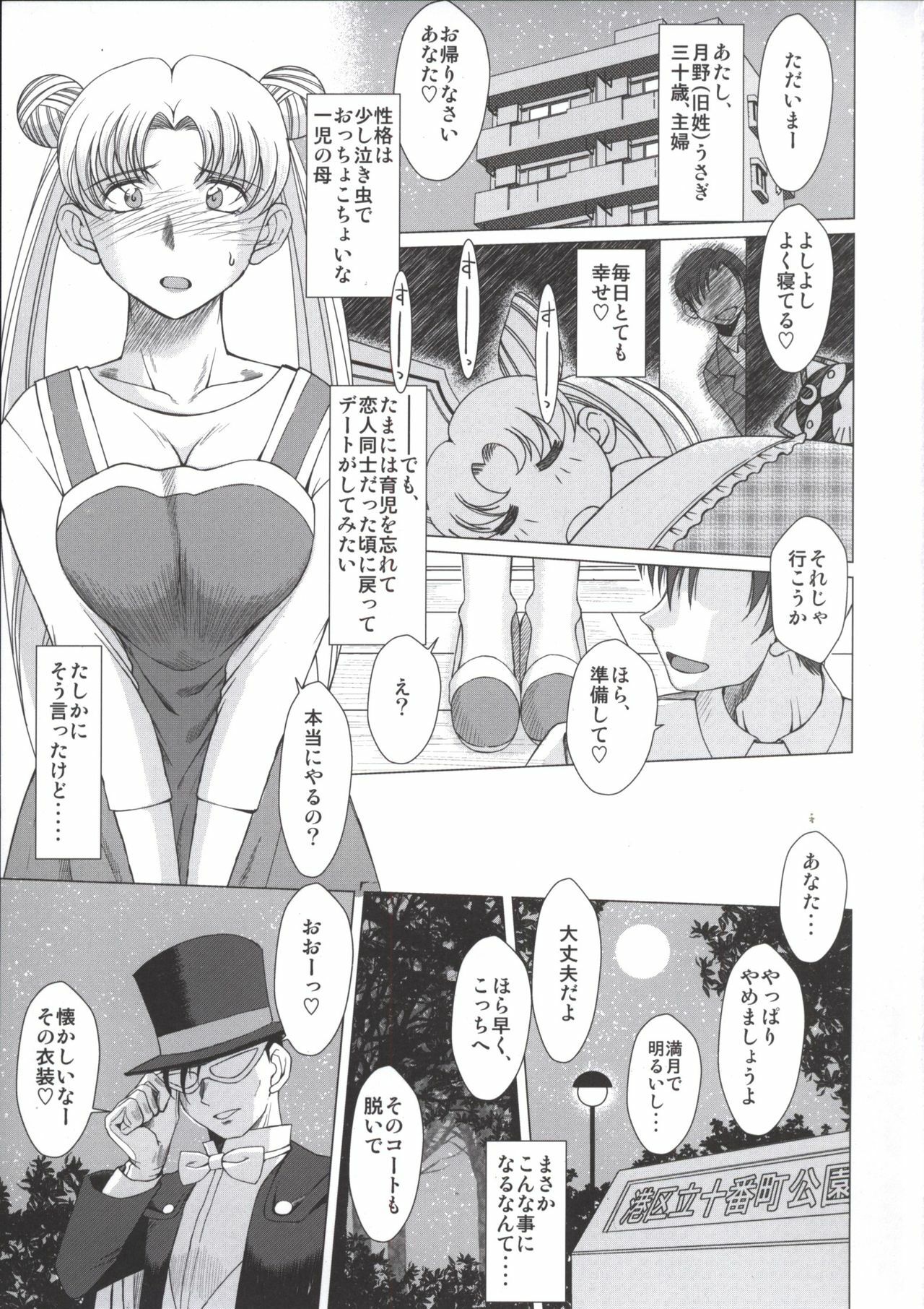 [Circle Outerworld, Black Dog (Chiba Shuusaku, Kuroinu Juu)] Submission Sailormoon After/Midgard (Bishoujo Senshi Sailor Moon, Ah! My Goddess) [2010-09-18] page 2 full