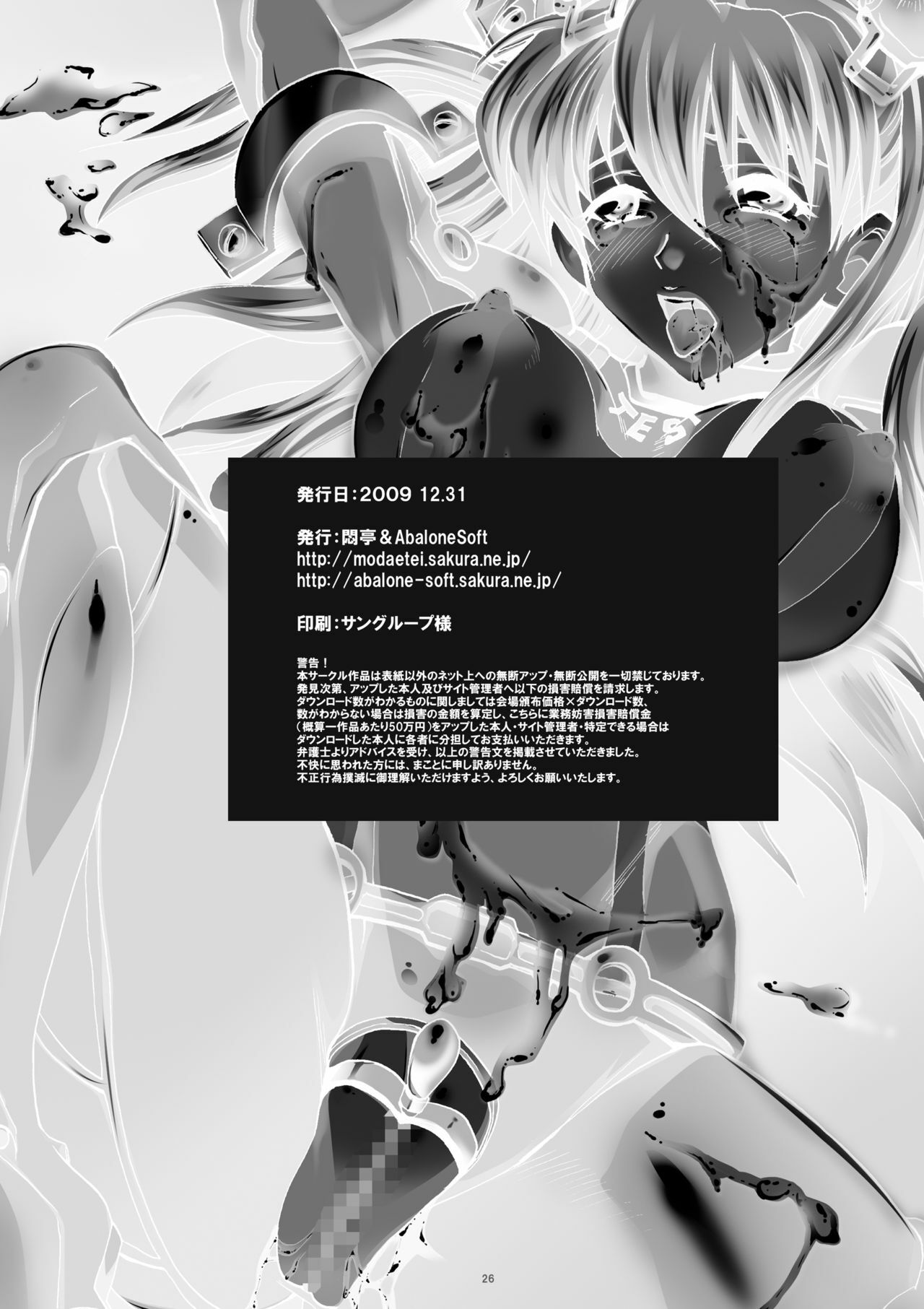 [Abalone Soft, Modae Tei (Modaetei Anetarou, Modaetei Imojirou)] Dorei Suit to Jutai Omocha (Rebuild of Evangelion​) [Digital] page 25 full