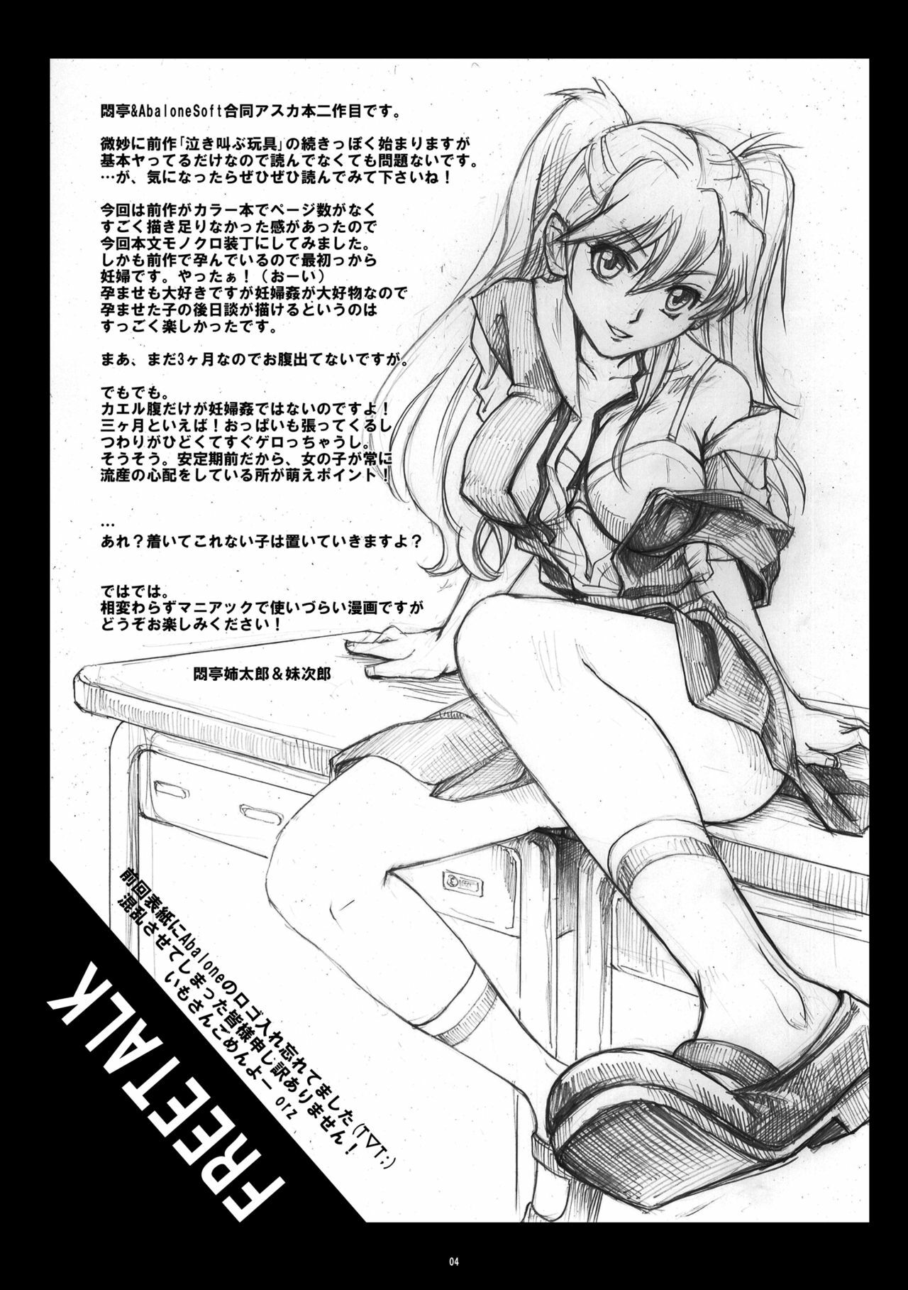 [Abalone Soft, Modae Tei (Modaetei Anetarou, Modaetei Imojirou)] Dorei Suit to Jutai Omocha (Rebuild of Evangelion​) [Digital] page 3 full