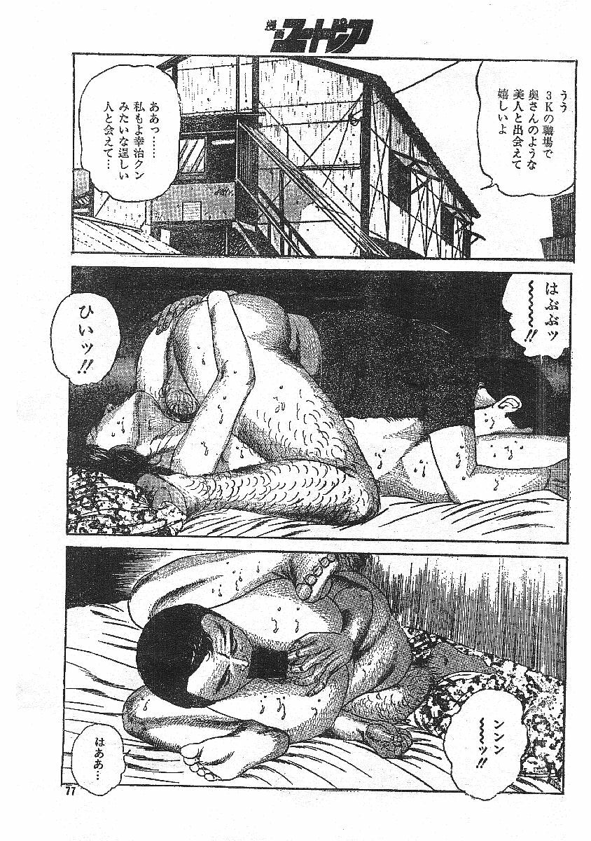 [Miyazaki baku] Nikuhida korogashi page 7 full