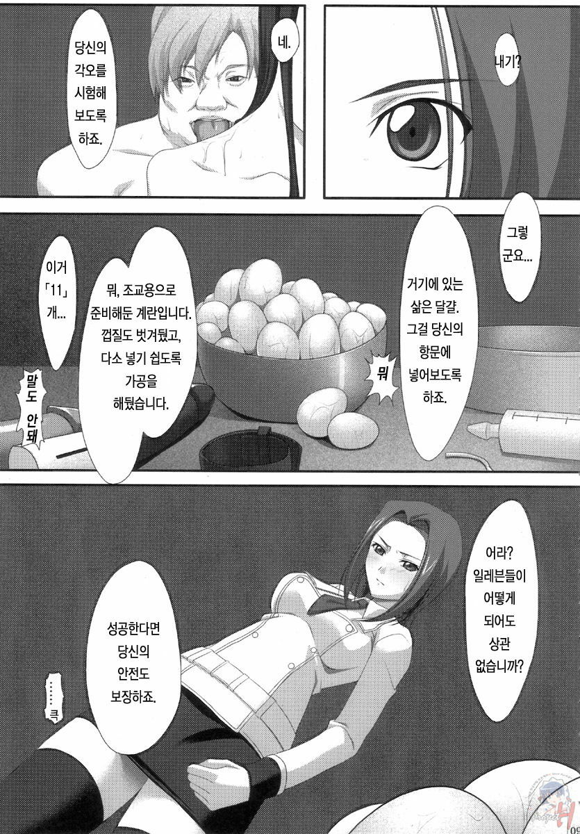 (C72) [Noatei (Ichikawa Noa)] INRAN (Code Geass: Lelouch of the Rebellion) [Korean] [Lacrima 번역] page 8 full