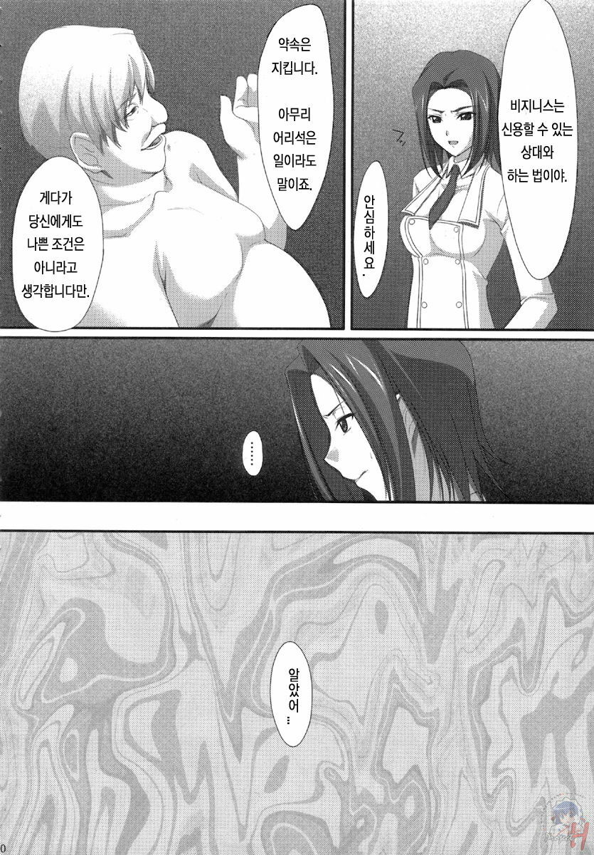 (C72) [Noatei (Ichikawa Noa)] INRAN (Code Geass: Lelouch of the Rebellion) [Korean] [Lacrima 번역] page 9 full