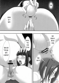 (C72) [Noatei (Ichikawa Noa)] INRAN (Code Geass: Lelouch of the Rebellion) [Korean] [Lacrima 번역] - page 17