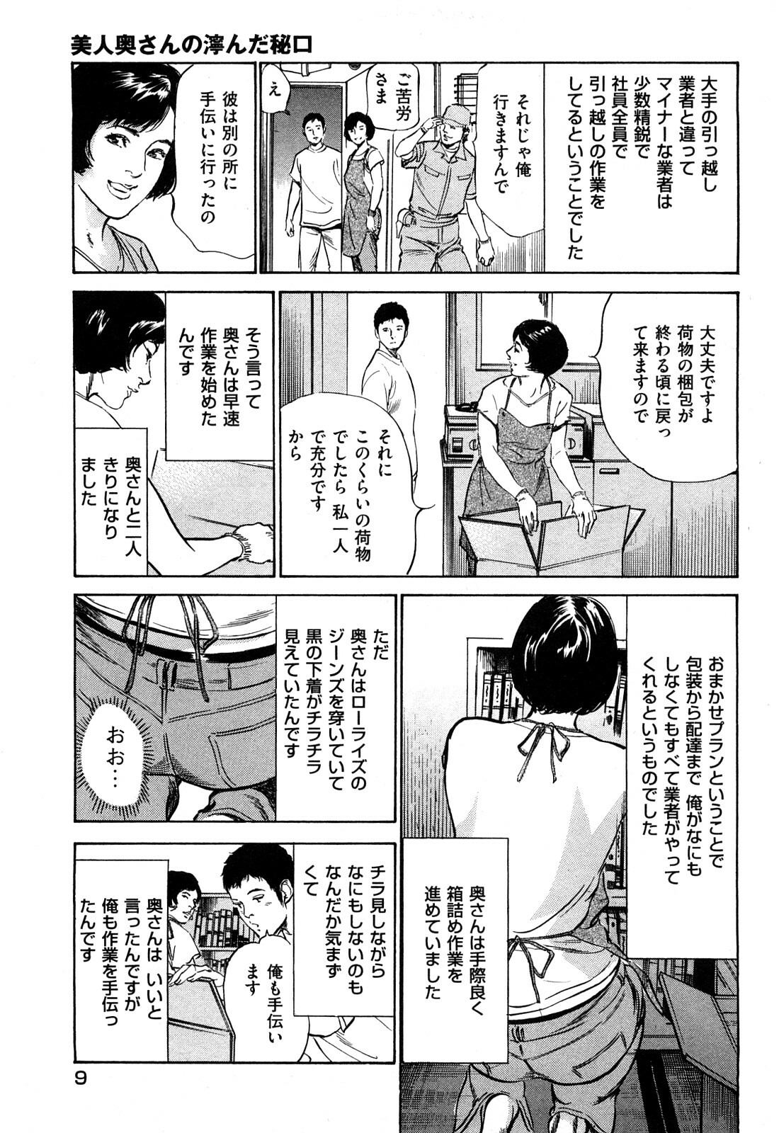 [Hazuki Kaoru] Shin Honto ni Atta H na Taiken 2 page 10 full