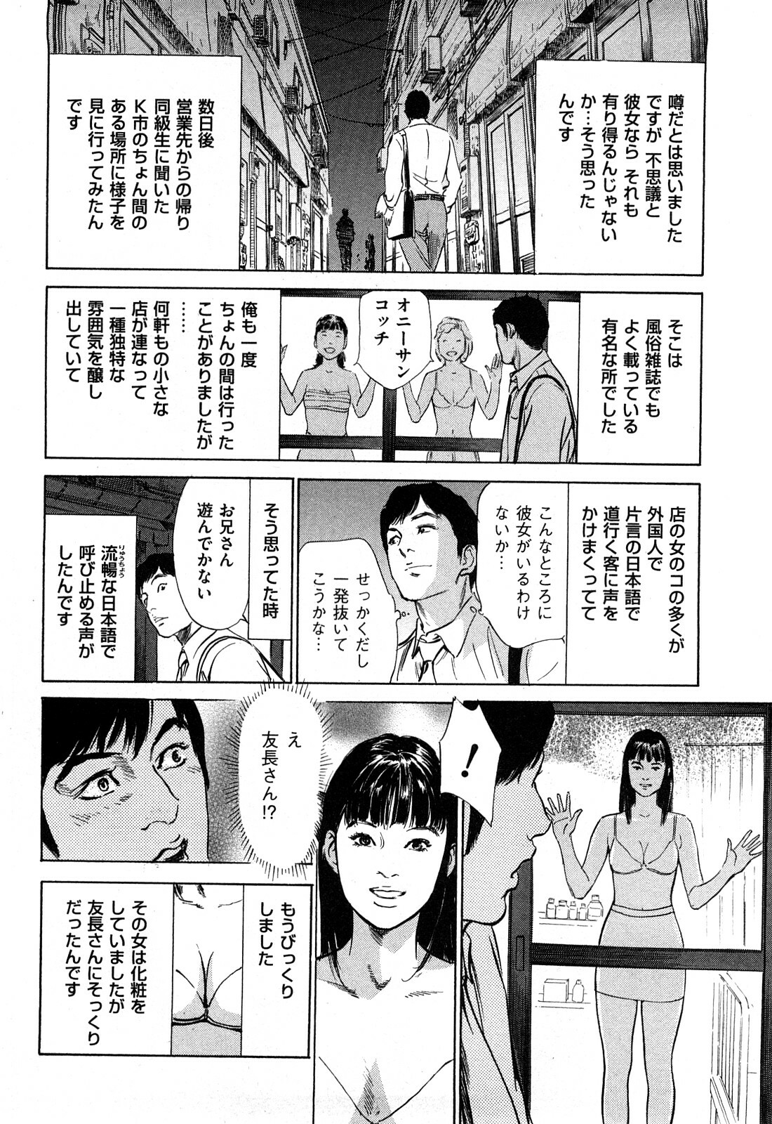 [Hazuki Kaoru] Shin Honto ni Atta H na Taiken 2 page 153 full