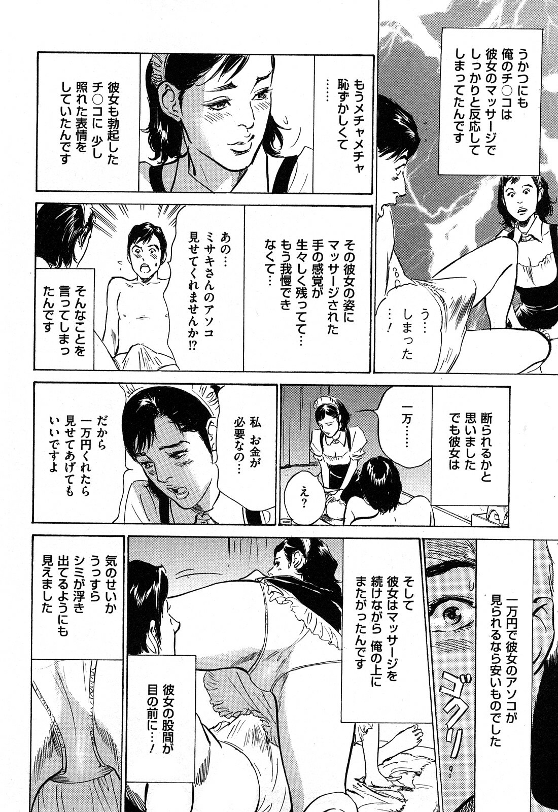 [Hazuki Kaoru] Shin Honto ni Atta H na Taiken 2 page 175 full