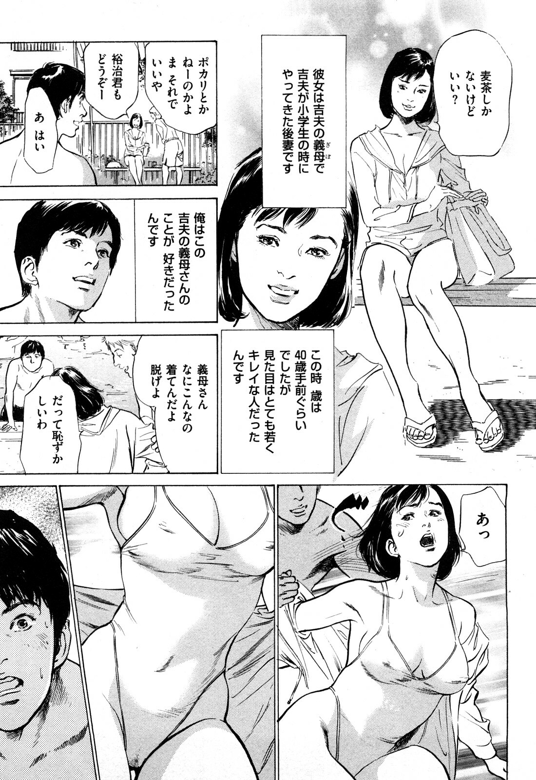 [Hazuki Kaoru] Shin Honto ni Atta H na Taiken 2 page 184 full