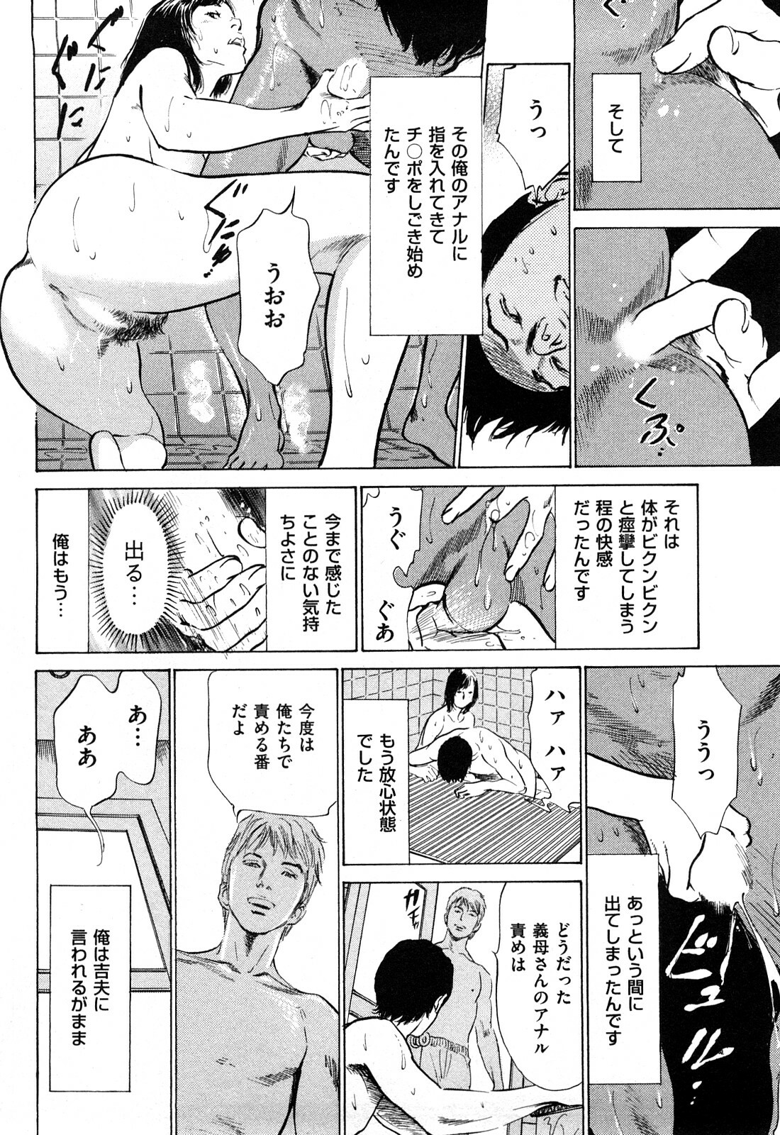 [Hazuki Kaoru] Shin Honto ni Atta H na Taiken 2 page 193 full