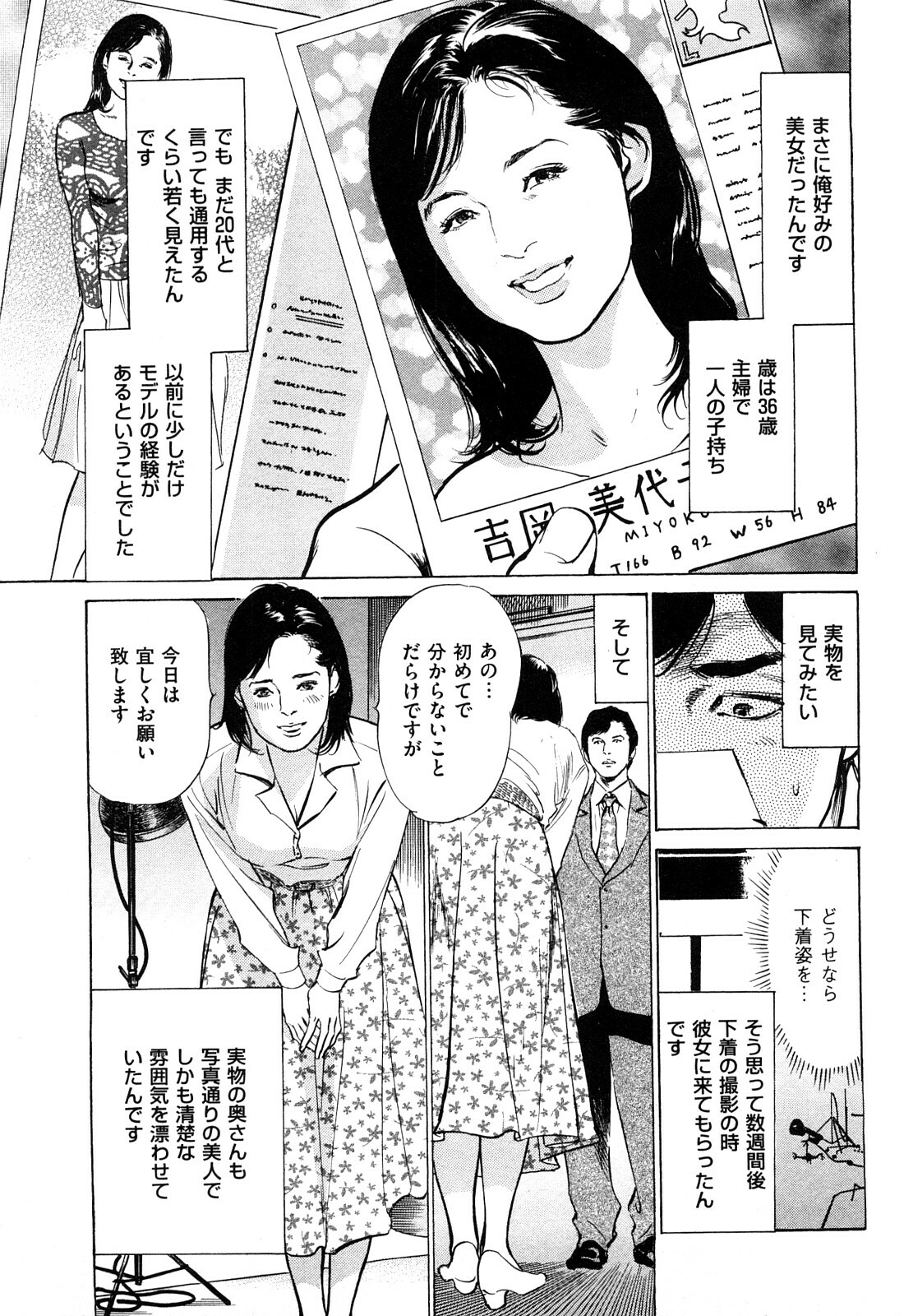 [Hazuki Kaoru] Shin Honto ni Atta H na Taiken 2 page 24 full