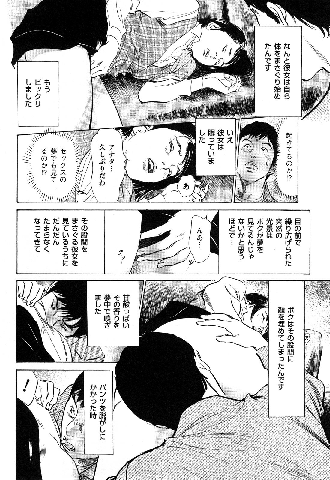 [Hazuki Kaoru] Shin Honto ni Atta H na Taiken 2 page 59 full