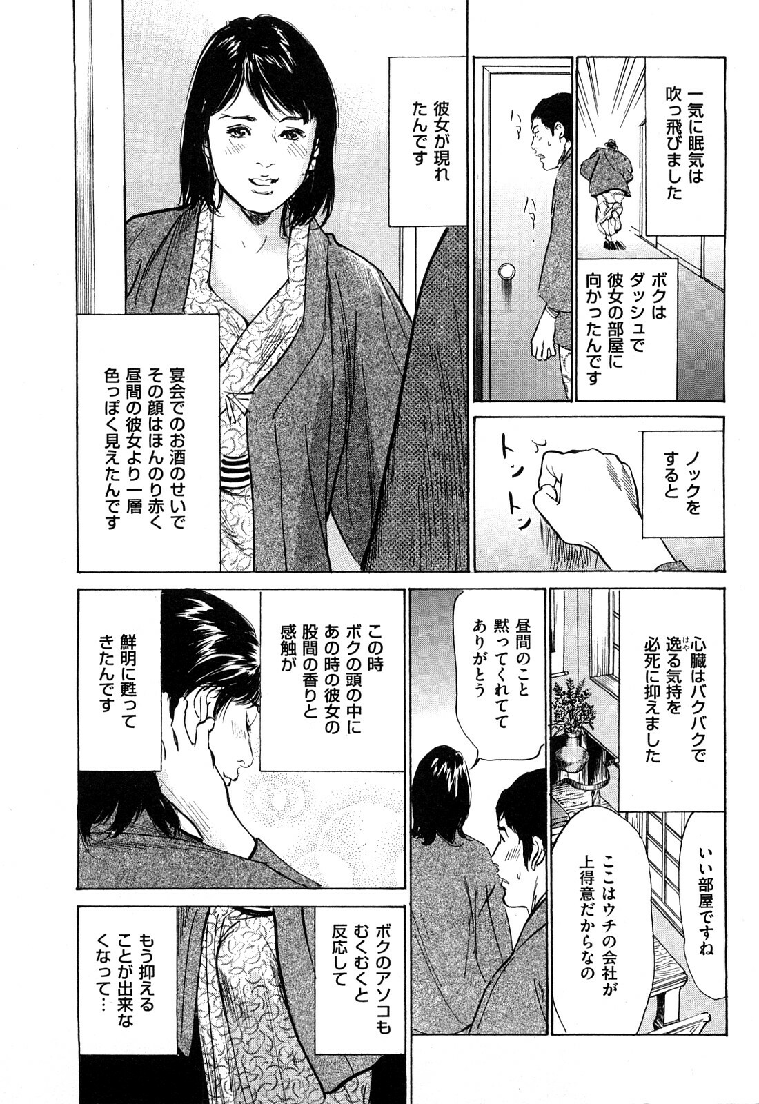 [Hazuki Kaoru] Shin Honto ni Atta H na Taiken 2 page 62 full