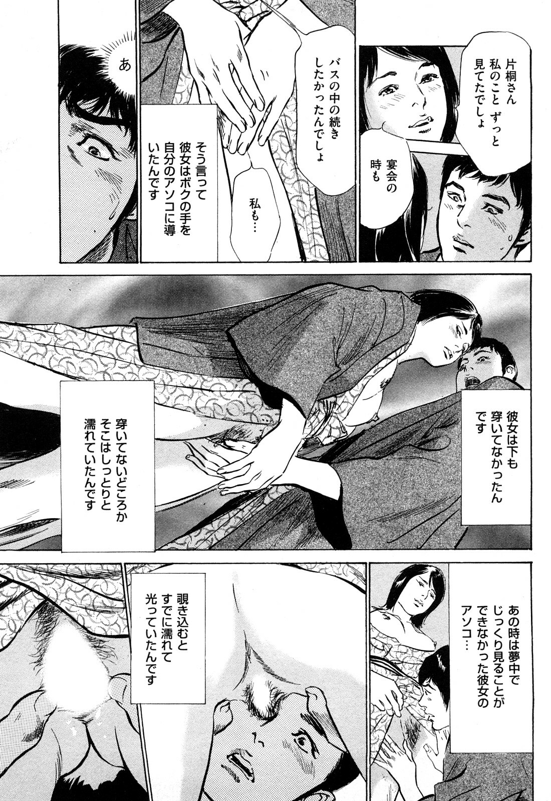 [Hazuki Kaoru] Shin Honto ni Atta H na Taiken 2 page 64 full