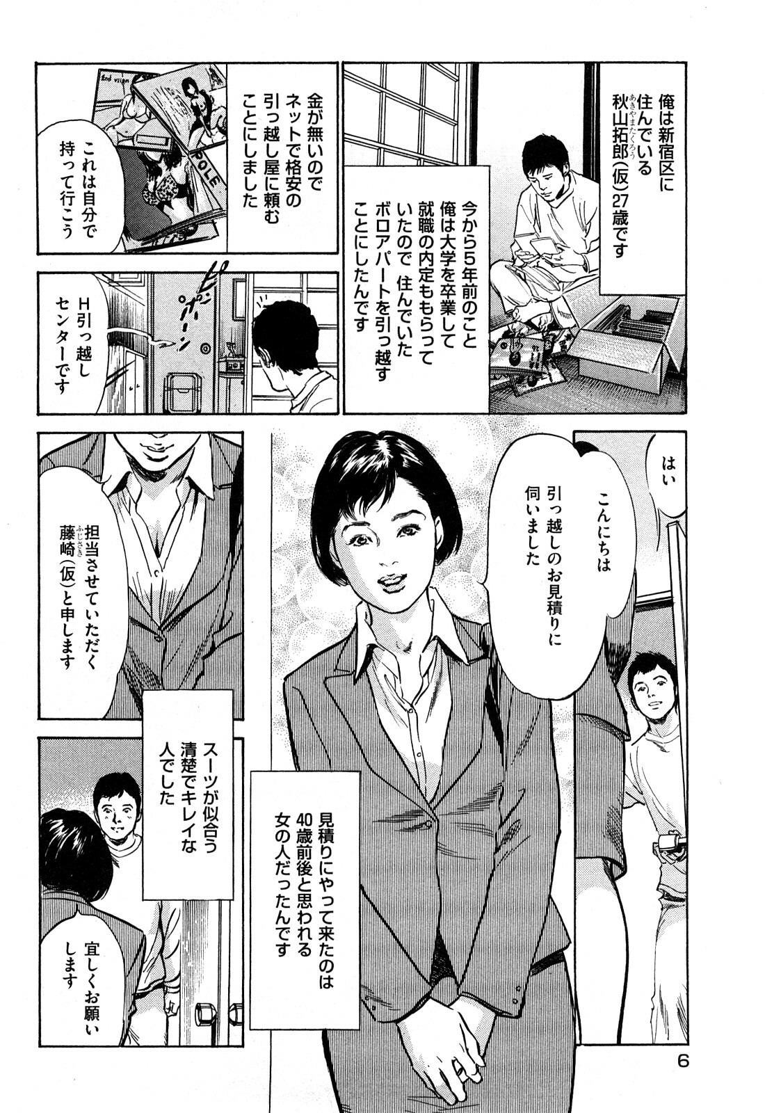 [Hazuki Kaoru] Shin Honto ni Atta H na Taiken 2 page 7 full