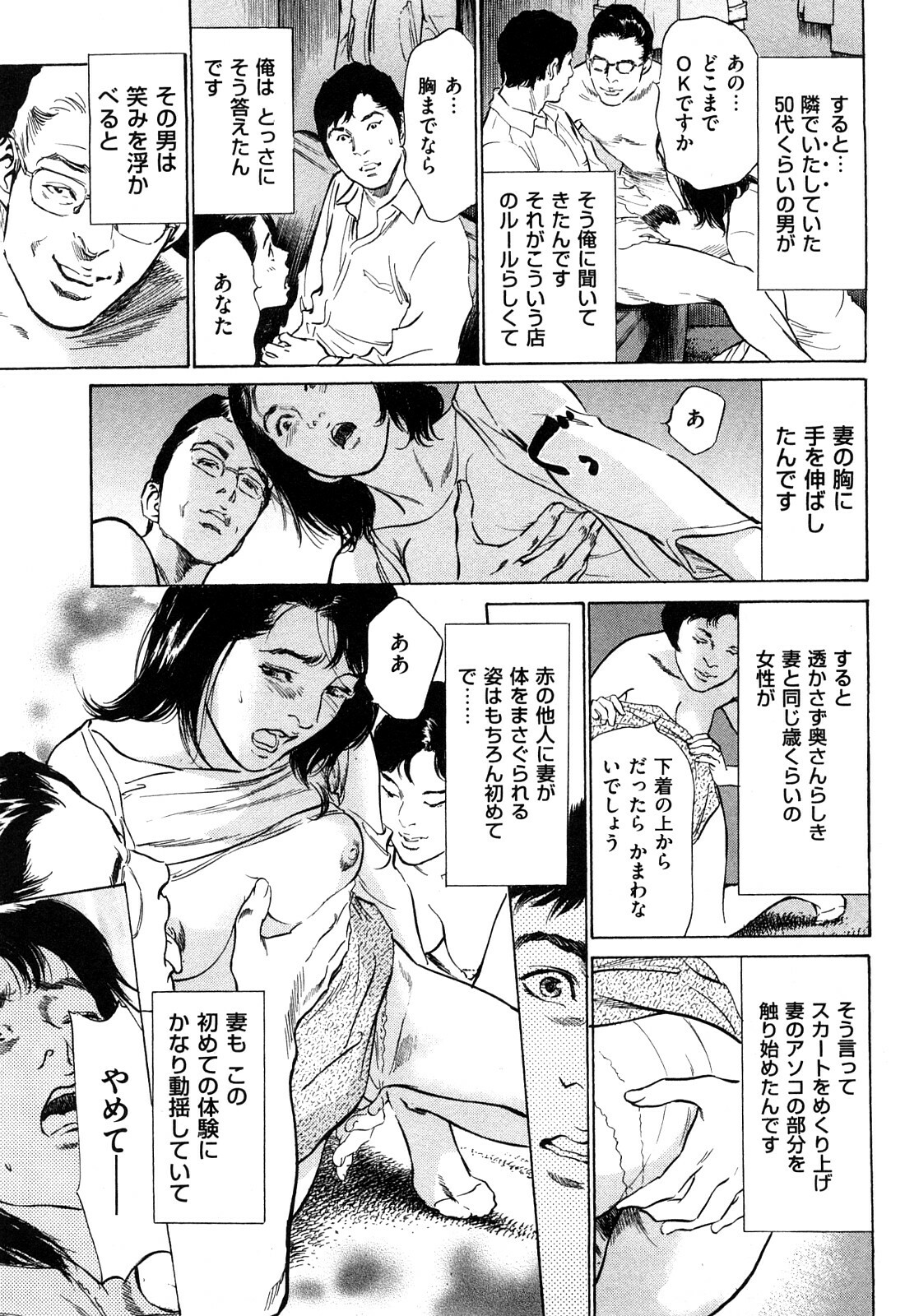 [Hazuki Kaoru] Shin Honto ni Atta H na Taiken 2 page 74 full