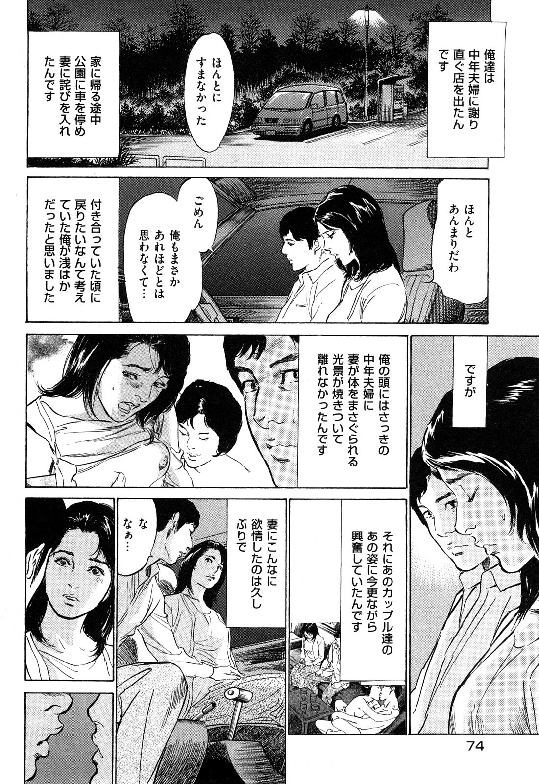 [Hazuki Kaoru] Shin Honto ni Atta H na Taiken 2 page 75 full