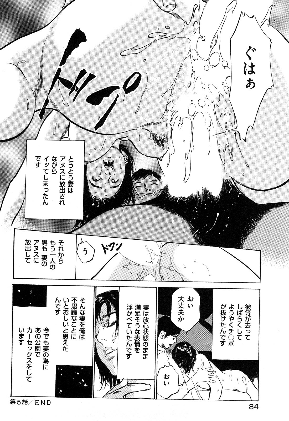 [Hazuki Kaoru] Shin Honto ni Atta H na Taiken 2 page 85 full