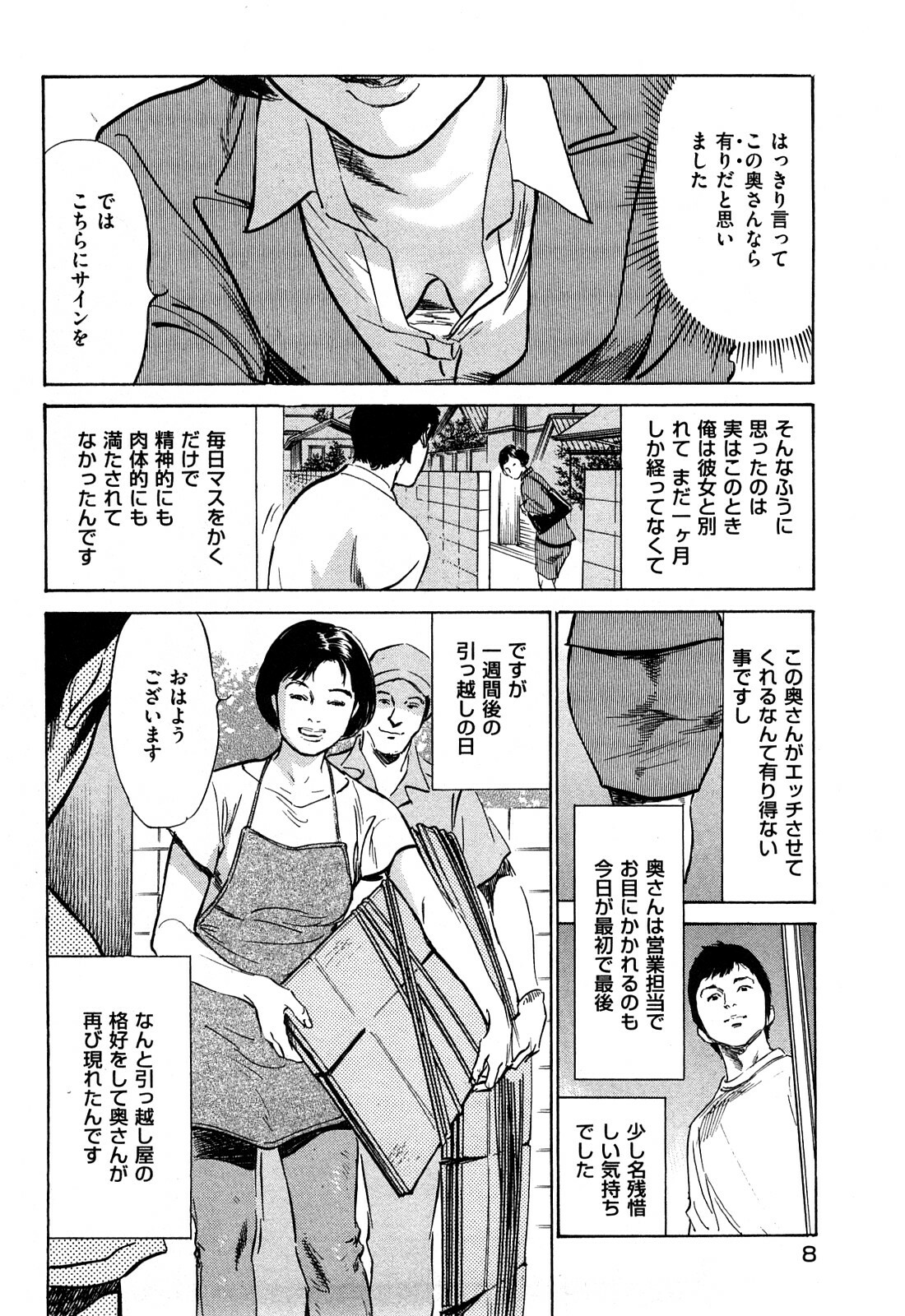 [Hazuki Kaoru] Shin Honto ni Atta H na Taiken 2 page 9 full