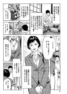 [Hazuki Kaoru] Shin Honto ni Atta H na Taiken 2 - page 7