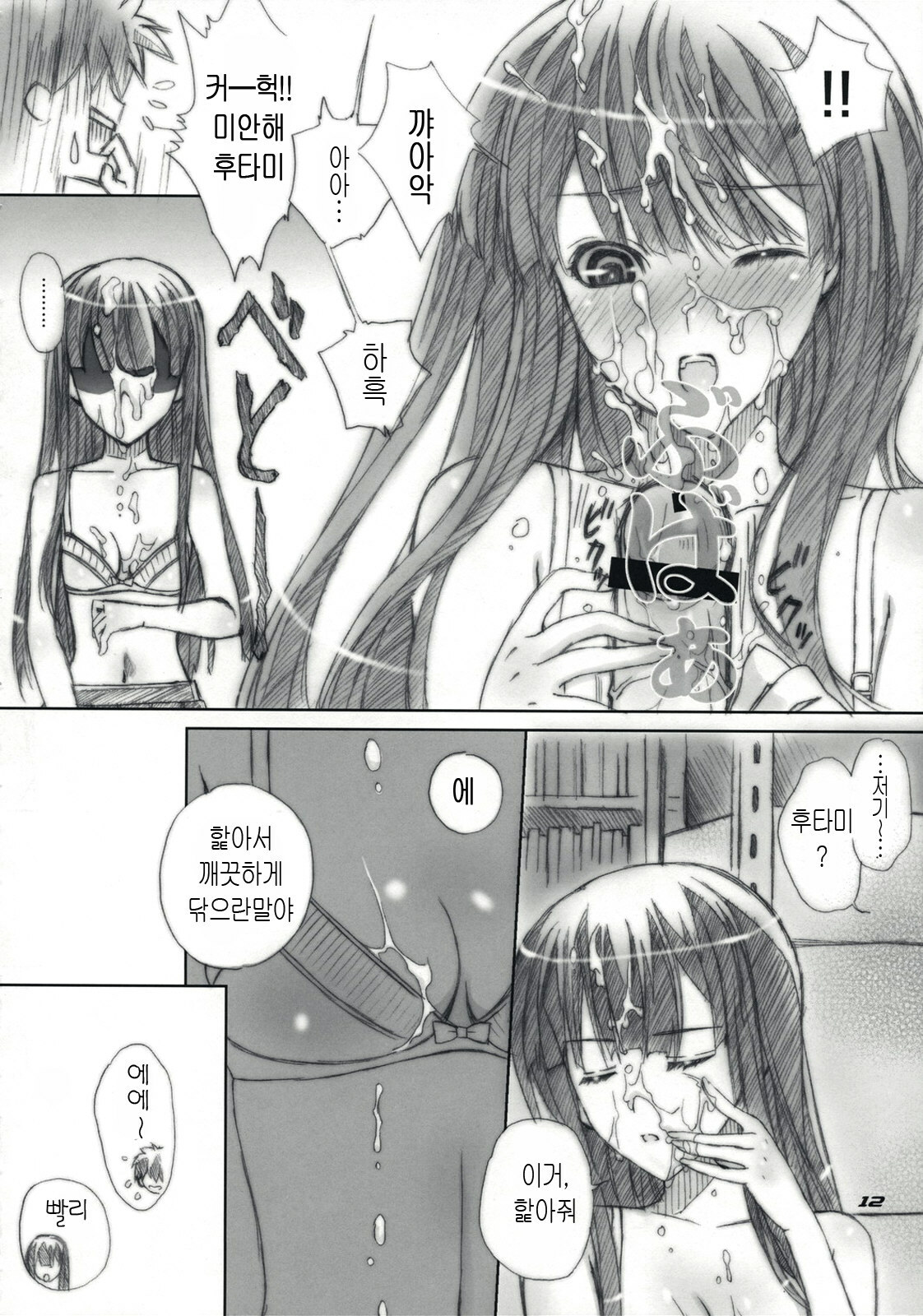 (SC38) [Happy Paranoia, Shikkokuno J.P.S. (Wanashiro Giovanna, Hasumi Elan)] ...to be kissin' you GOD WIND (KiMiKiSS) [Korean] [Project H] page 11 full