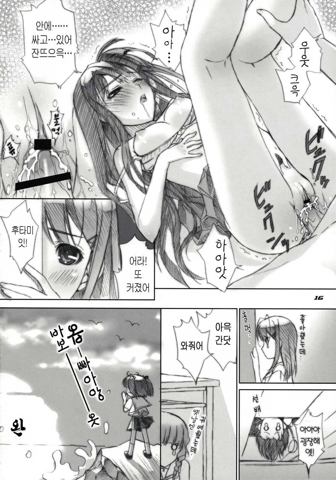 (SC38) [Happy Paranoia, Shikkokuno J.P.S. (Wanashiro Giovanna, Hasumi Elan)] ...to be kissin' you GOD WIND (KiMiKiSS) [Korean] [Project H] page 15 full