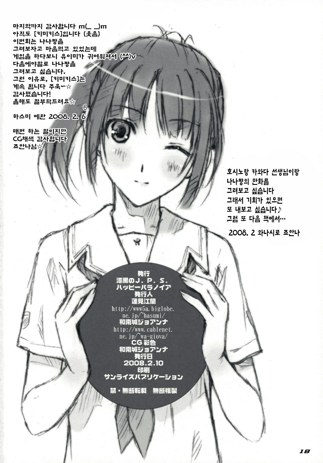 (SC38) [Happy Paranoia, Shikkokuno J.P.S. (Wanashiro Giovanna, Hasumi Elan)] ...to be kissin' you GOD WIND (KiMiKiSS) [Korean] [Project H] page 17 full