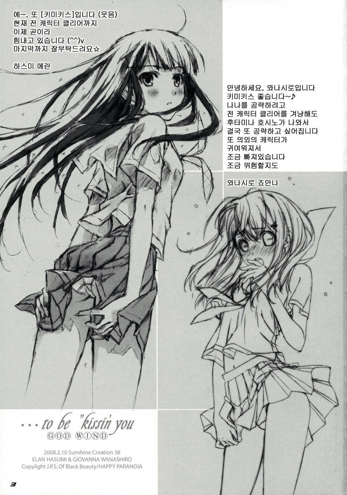 (SC38) [Happy Paranoia, Shikkokuno J.P.S. (Wanashiro Giovanna, Hasumi Elan)] ...to be kissin' you GOD WIND (KiMiKiSS) [Korean] [Project H] page 2 full