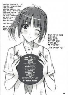 (SC38) [Happy Paranoia, Shikkokuno J.P.S. (Wanashiro Giovanna, Hasumi Elan)] ...to be kissin' you GOD WIND (KiMiKiSS) [Korean] [Project H] - page 17