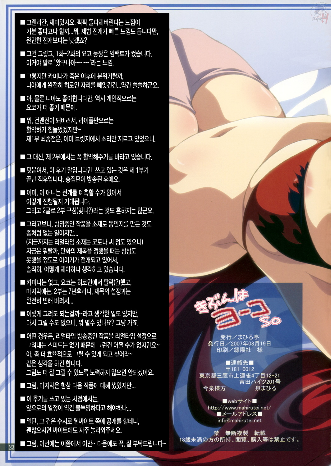 (C72) [Mahirutei (Izumi Mahiru)] Kibun wa Yoko-so (Tengen Toppa Gurren Lagann) [Korean] page 23 full