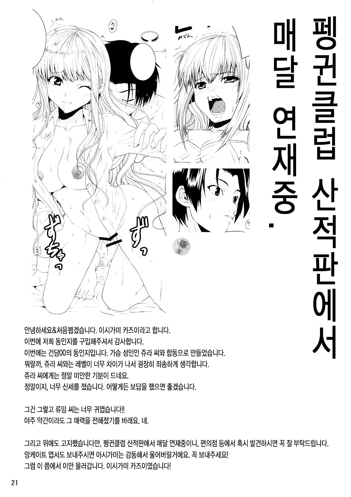 (C73) [JACK-POT, REDCROWN (Ishigami Kazui, Jyura)] Oppai Meister (Mobile Suit Gundam 00) [Korean] [Project H] page 20 full