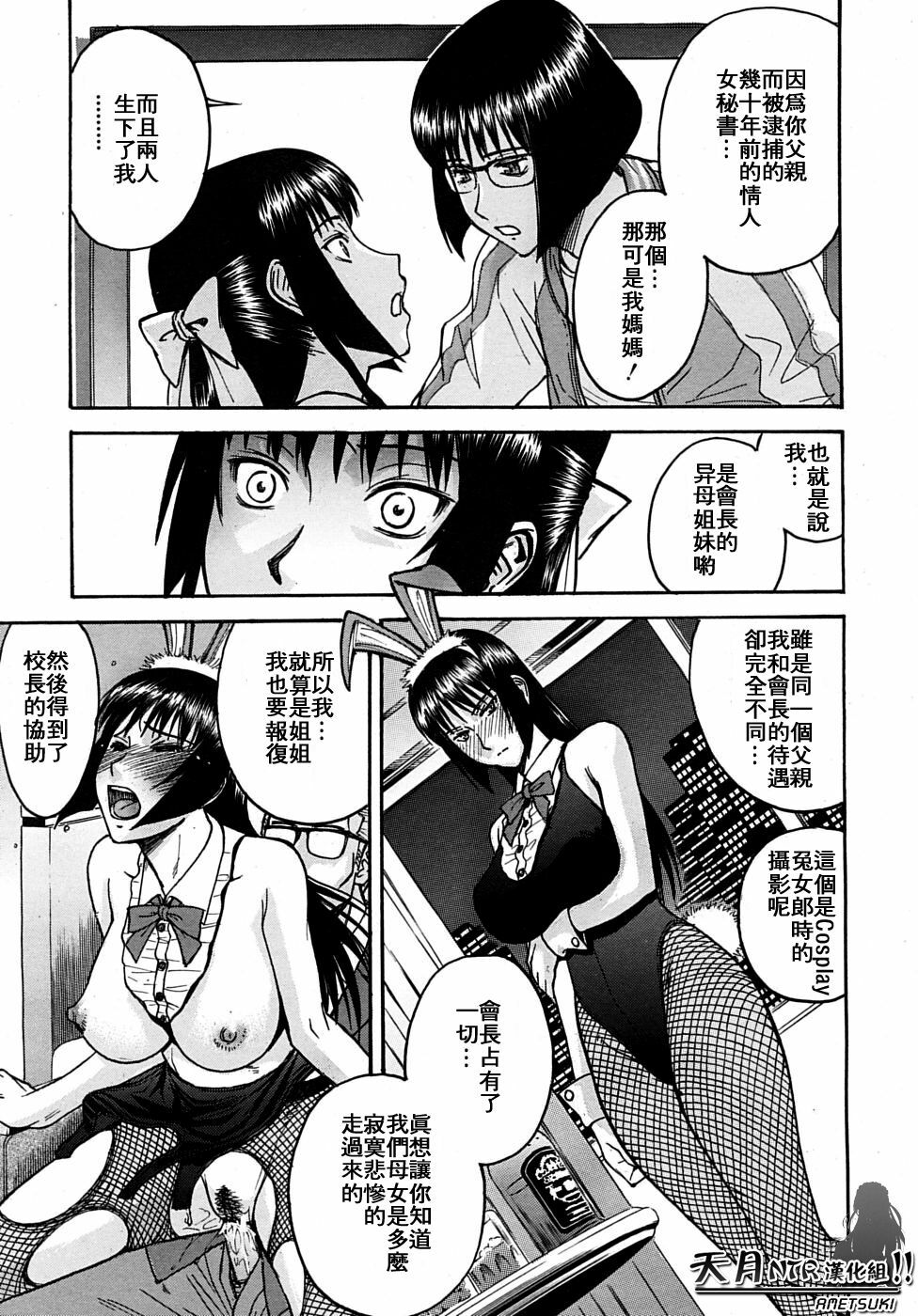 [Inomaru] Itazura senyou Hanahira Seitokaichou Ch. 7 (COMIC MUJIN 2010-03) [Chinese] [天月NTR汉化组] [Incomplete] page 11 full