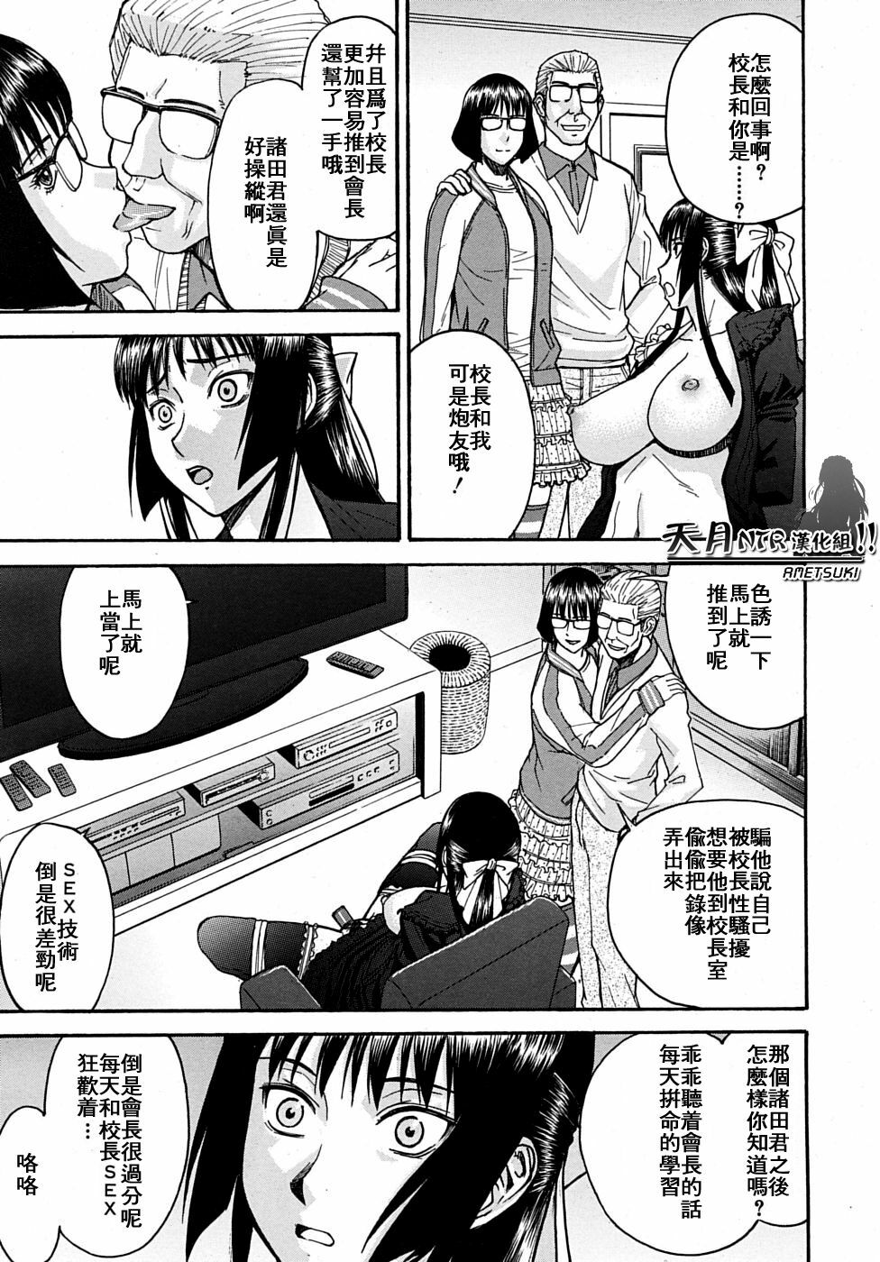 [Inomaru] Itazura senyou Hanahira Seitokaichou Ch. 7 (COMIC MUJIN 2010-03) [Chinese] [天月NTR汉化组] [Incomplete] page 5 full