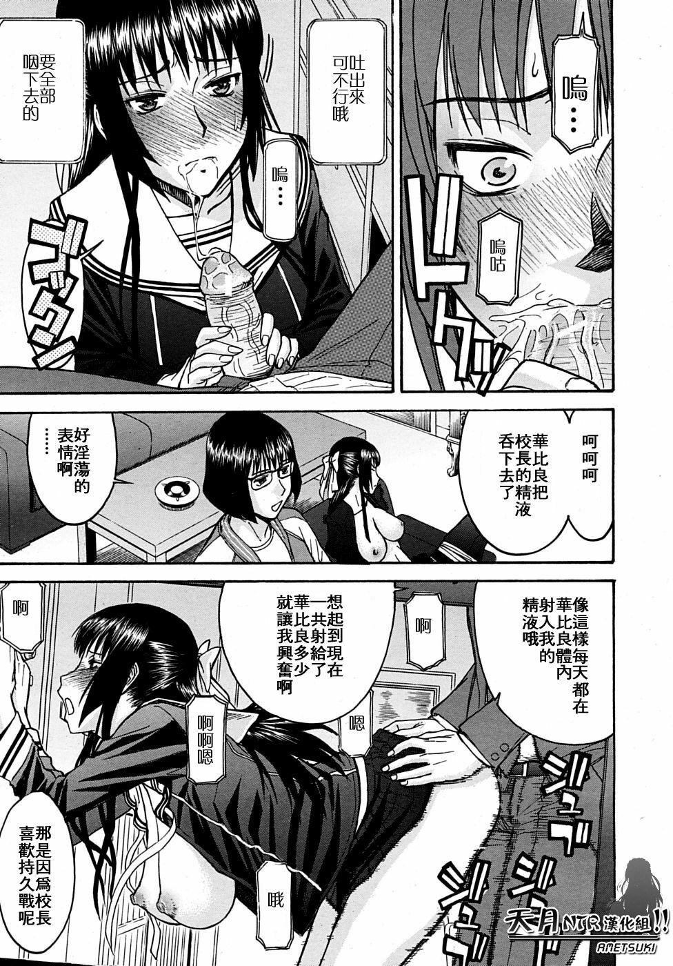 [Inomaru] Itazura senyou Hanahira Seitokaichou Ch. 7 (COMIC MUJIN 2010-03) [Chinese] [天月NTR汉化组] [Incomplete] page 7 full