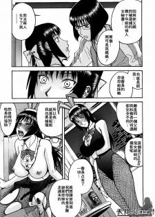 [Inomaru] Itazura senyou Hanahira Seitokaichou Ch. 7 (COMIC MUJIN 2010-03) [Chinese] [天月NTR汉化组] [Incomplete] - page 11