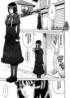 [Inomaru] Itazura senyou Hanahira Seitokaichou Ch. 7 (COMIC MUJIN 2010-03) [Chinese] [天月NTR汉化组] [Incomplete] - page 1