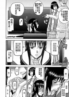 [Inomaru] Itazura senyou Hanahira Seitokaichou Ch. 7 (COMIC MUJIN 2010-03) [Chinese] [天月NTR汉化组] [Incomplete] - page 6