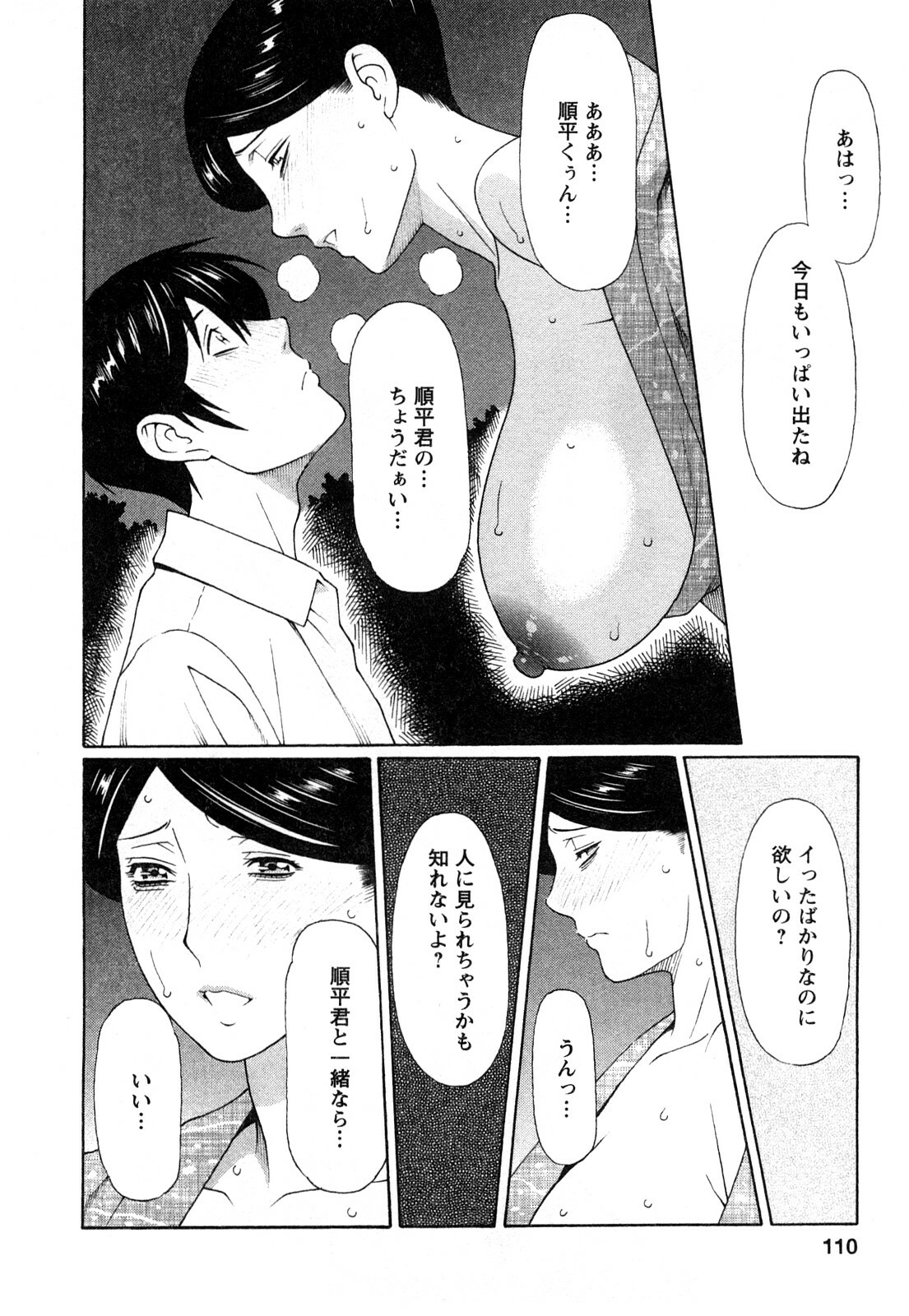 [Takasugi Kou] Sweet Days page 108 full