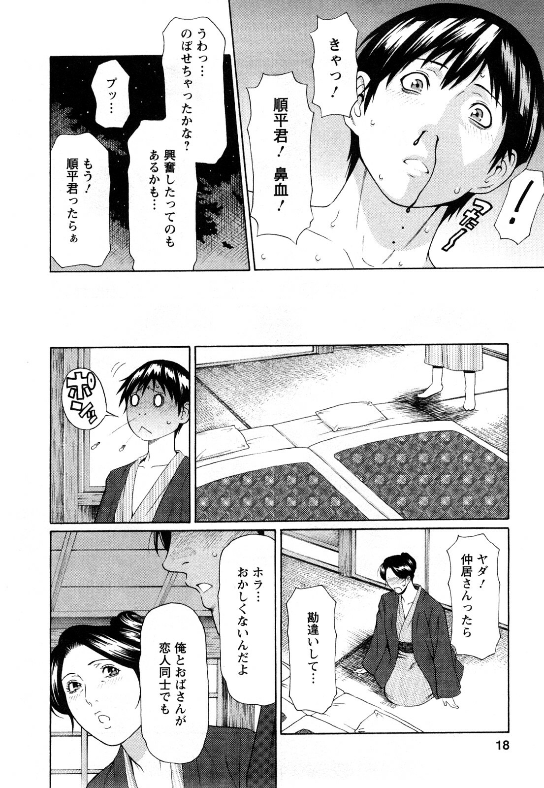 [Takasugi Kou] Sweet Days page 16 full