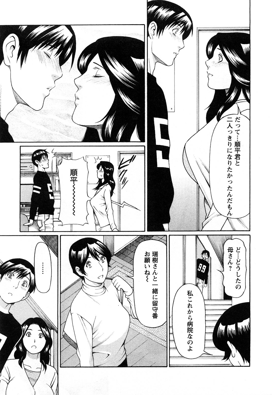 [Takasugi Kou] Sweet Days page 29 full