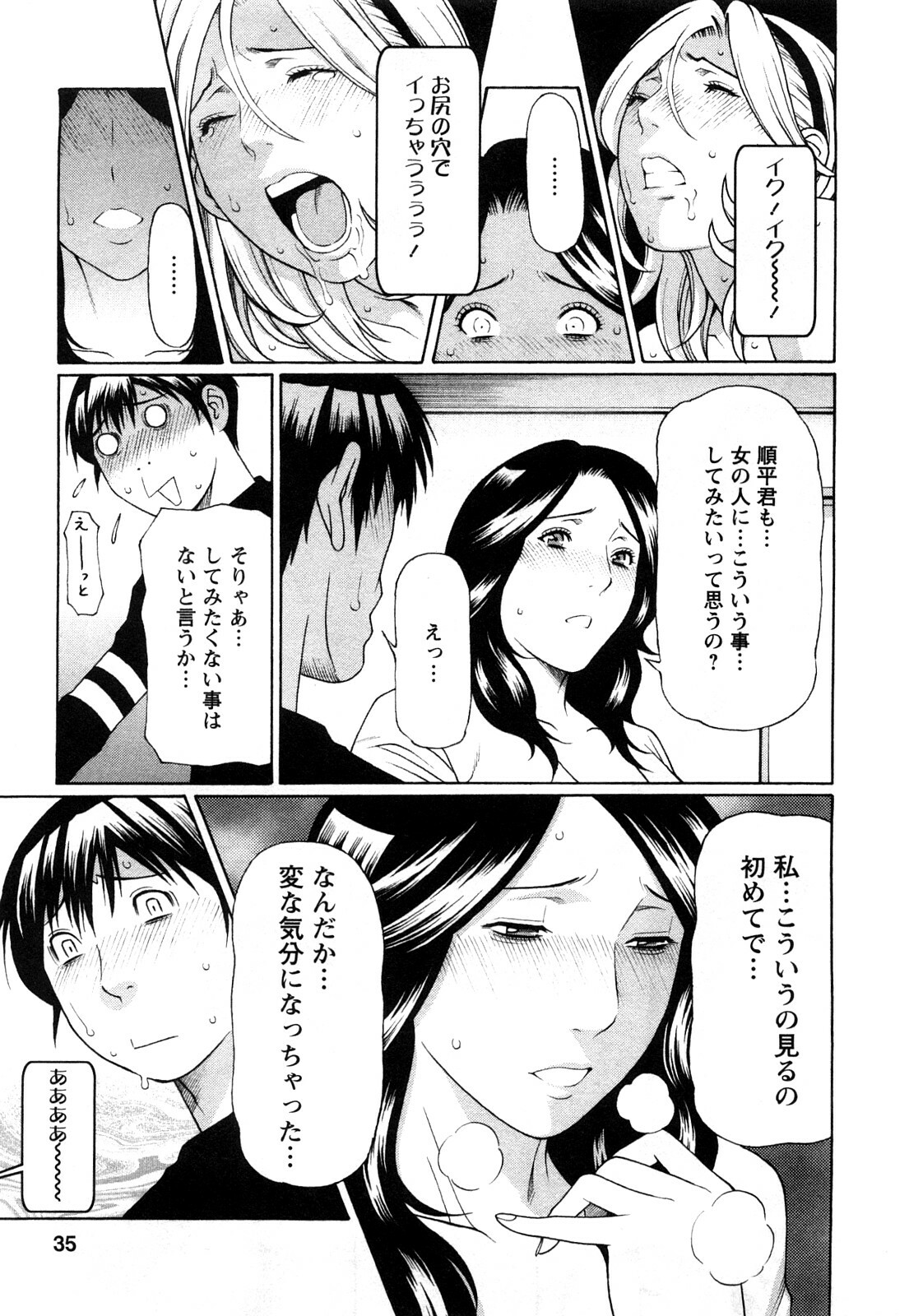 [Takasugi Kou] Sweet Days page 33 full