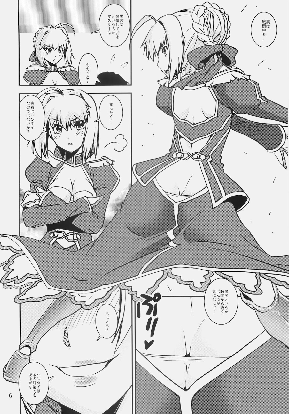 (C79) [Katamari-ya (Shinama, Kanetsuki Masayoshi)] Pantsu Koutei R (Fate/EXTRA) page 5 full