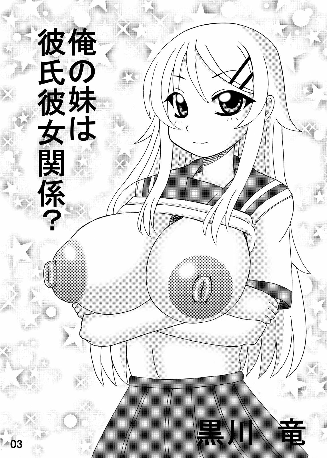 [Neko Melon-ya (Kurokawa Ryou)] Ore no Imouto wa Kareshi Kanojo Kankei ? (Ore no Imouto ga Konna ni Kawaii Wake ga Nai) [Digital] page 2 full