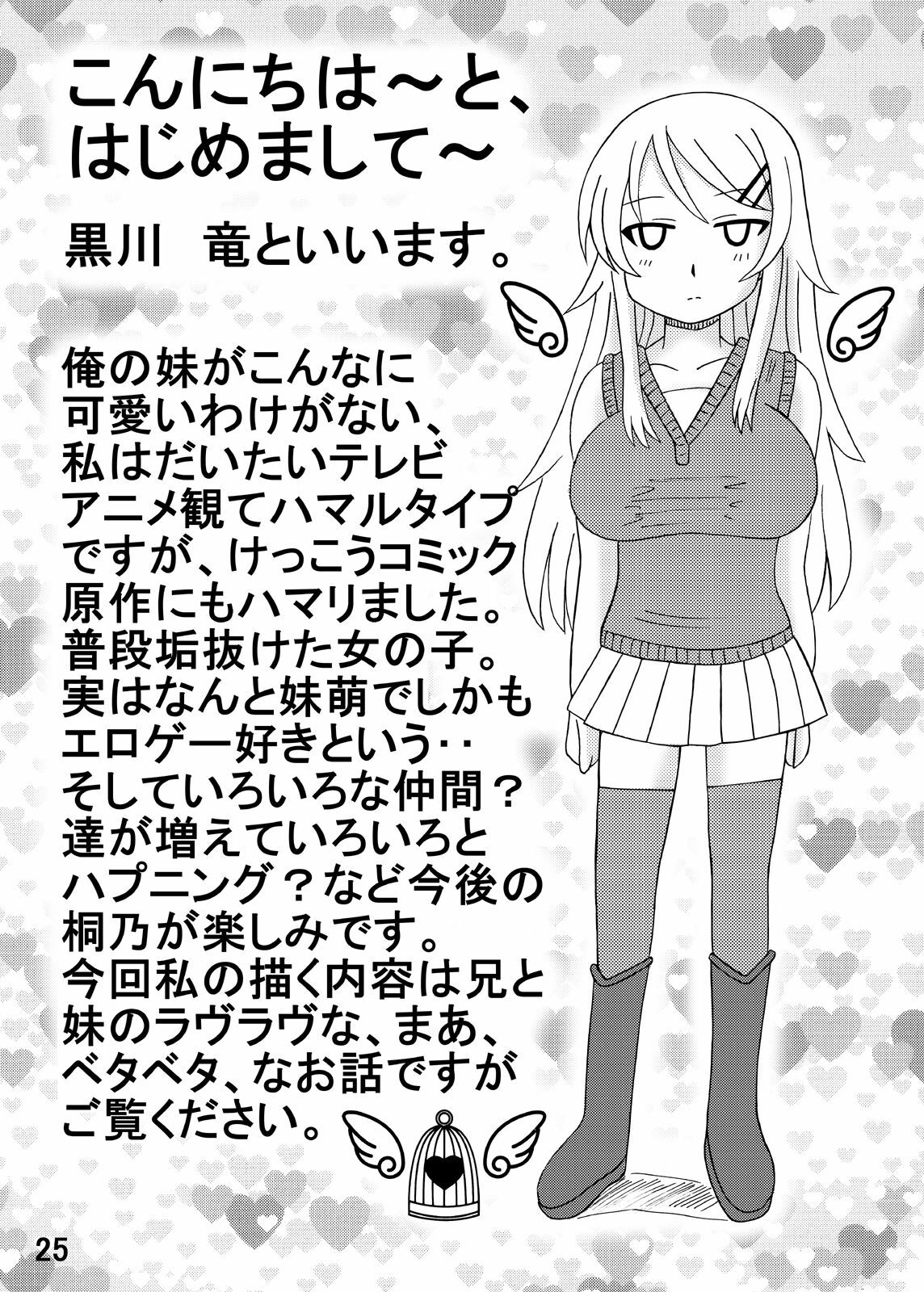 [Neko Melon-ya (Kurokawa Ryou)] Ore no Imouto wa Kareshi Kanojo Kankei ? (Ore no Imouto ga Konna ni Kawaii Wake ga Nai) [Digital] page 24 full