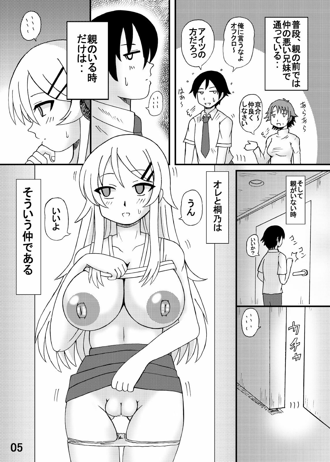 [Neko Melon-ya (Kurokawa Ryou)] Ore no Imouto wa Kareshi Kanojo Kankei ? (Ore no Imouto ga Konna ni Kawaii Wake ga Nai) [Digital] page 4 full